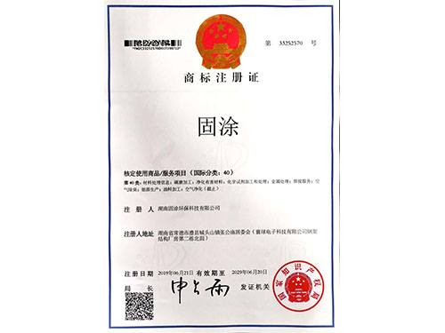 商標(biāo)注冊證（國際分類：40）