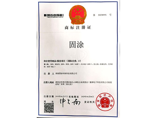 商標(biāo)注冊證（國際分類：2）