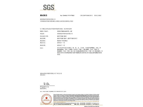 SGS測試報(bào)告